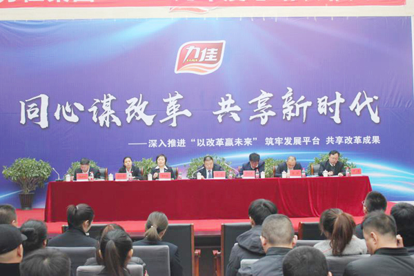 力佳集团召开2019年度总结表彰大会